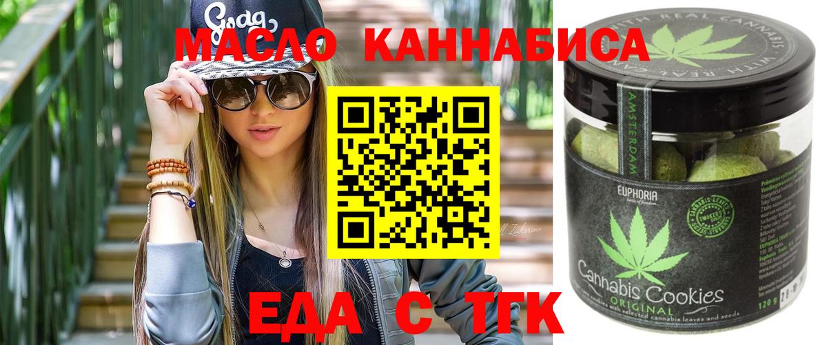 Еда ТГК конопля  Вход с VPN  Кириши 