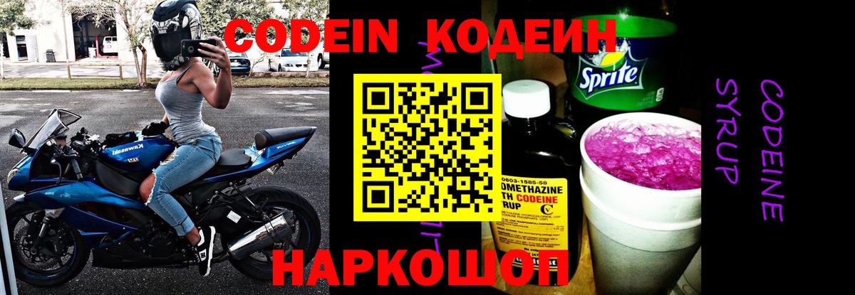 Кириши  Кодеин Purple Drank  Кодеиновый сироп Lean напиток Lean (лин)  Вход с VPN 
