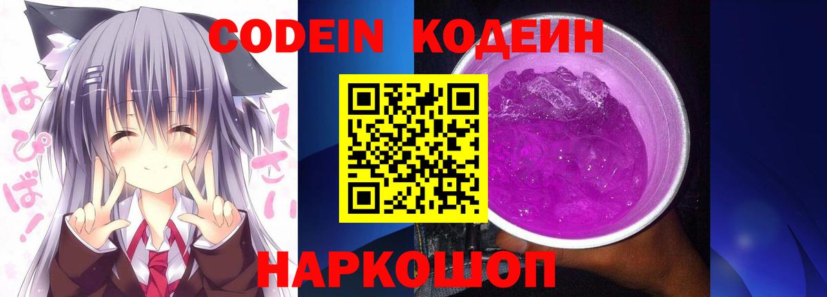 Codein напиток Lean (лин) Кириши