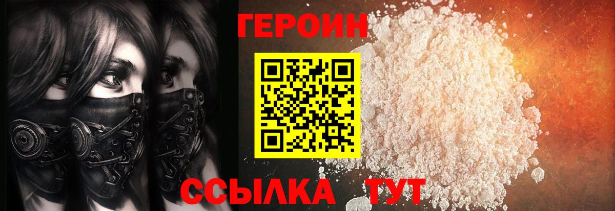 ГЕРОИН белый Кириши