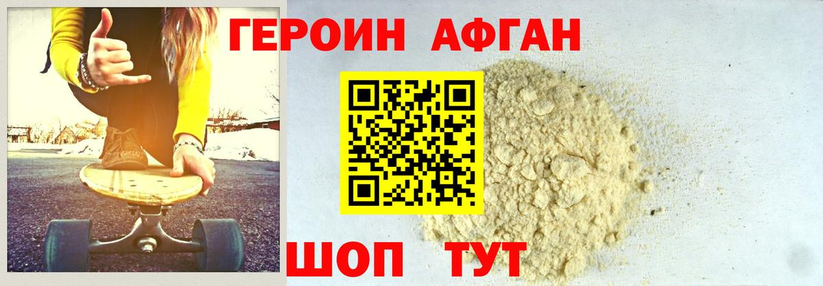 Героин Heroin  Вход с VPN  Кириши 
