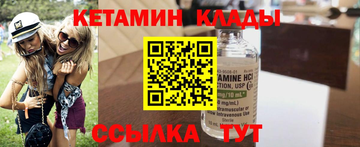 КЕТАМИН VHQ  Кетамин VHQ  Кириши  Вход с VPN 
