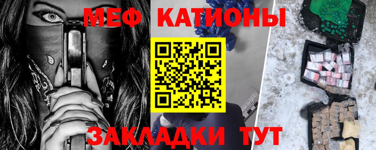 Мефедрон кристаллы Кириши